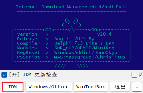 IDM激活工具 IDM v6.4 x v20.7，用于激活Internet Downloa 截图