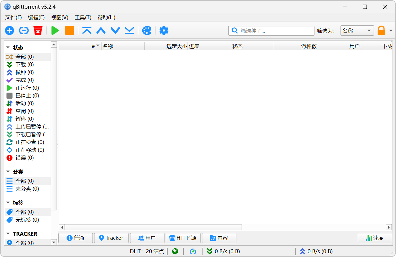 磁力BT下载工具 qBittorrent v5.2.4 支持磁力、BT种子、电驴、迅雷、网盘 截图