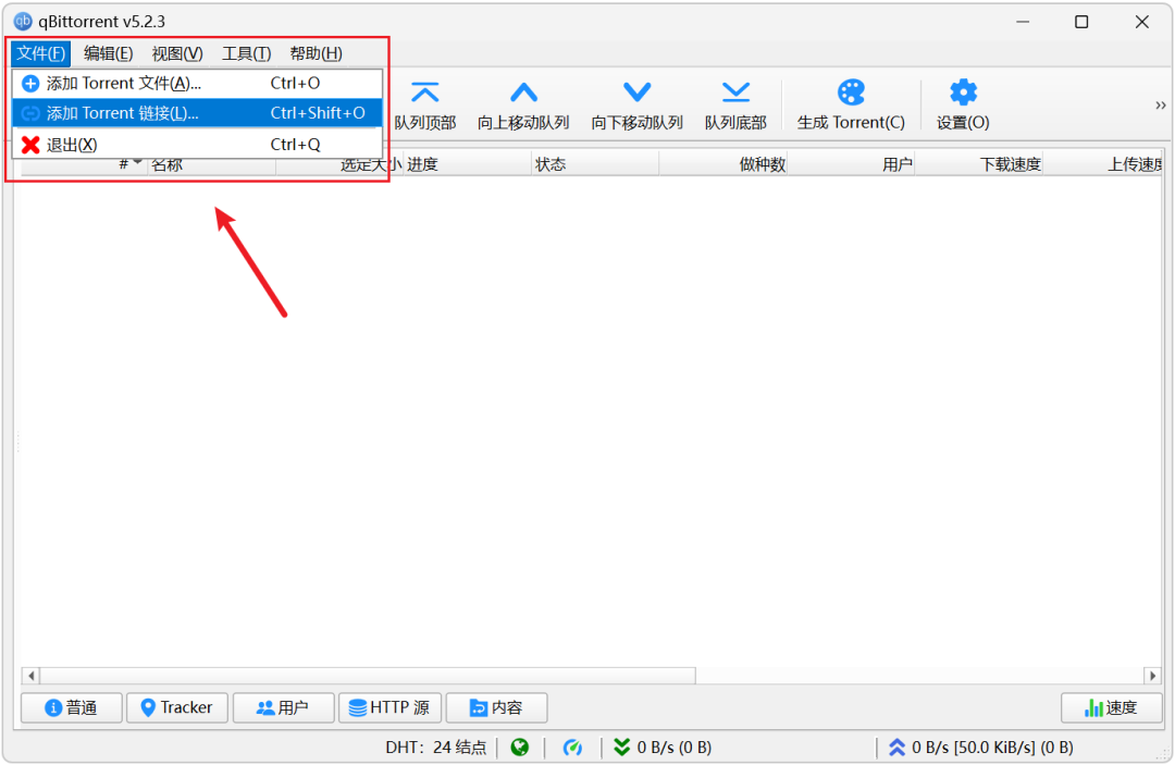 磁力BT下载工具 qBittorrent v5.2.4 支持磁力、BT种子、电驴、迅雷、网盘 截图
