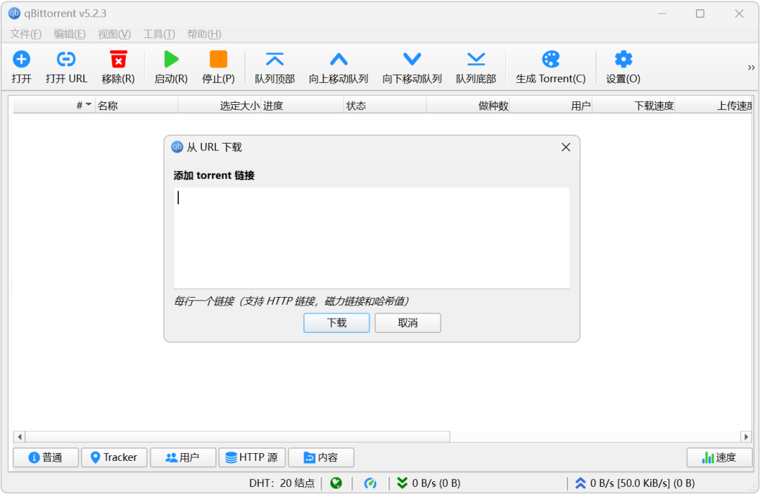 磁力BT下载工具 qBittorrent v5.2.4 支持磁力、BT种子、电驴、迅雷、网盘 截图