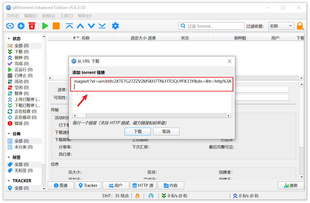 磁力BT下载工具 qBittorrent v5.2.4 支持磁力、BT种子、电驴、迅雷、网盘 截图