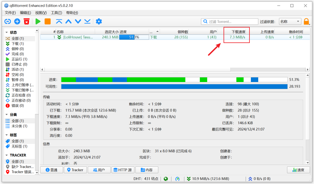 磁力BT下载工具 qBittorrent v5.2.4 支持磁力、BT种子、电驴、迅雷、网盘 截图