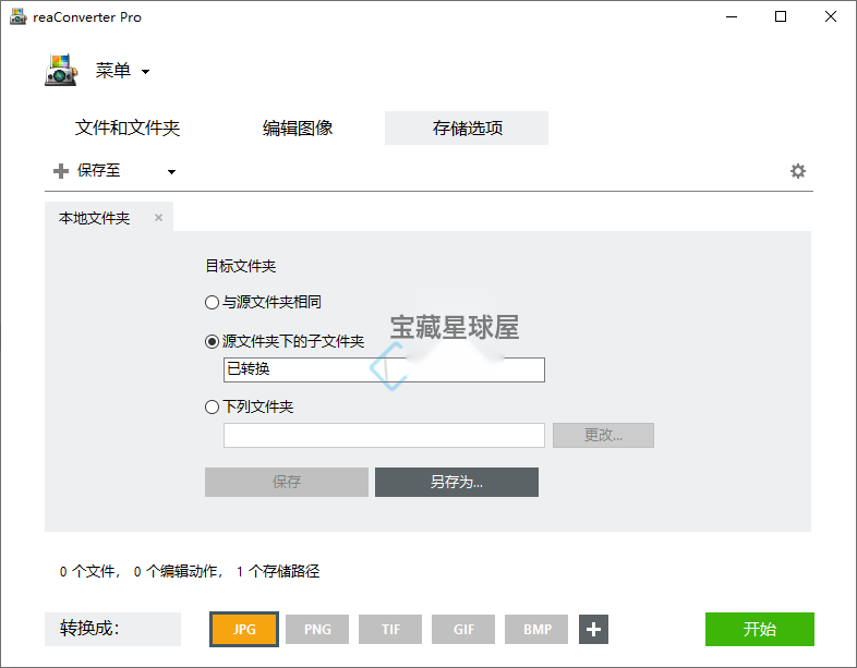 ReaConverter v8.0.249 免费的万能图片格式转换器截图
