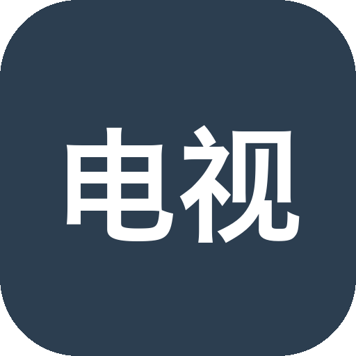 MH电视 v1.1.25 电视直播软件APP！支持电脑（模拟器）、手机、平板-山海之花 - 宝藏星球屋