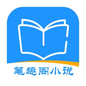 笔趣阁 全系列 蓝色 v5.0.122 / 红色5.3.1_v2 / 橙色3.2.1 / 纯净1-山海之花 - 宝藏星球屋