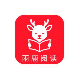雨鹿阅读 v1.2.0 小说阅读APP：男女频与漫画分区，八档榜别可切，阅读背景与翻页方式可调-山海之花 - 宝藏星球屋
