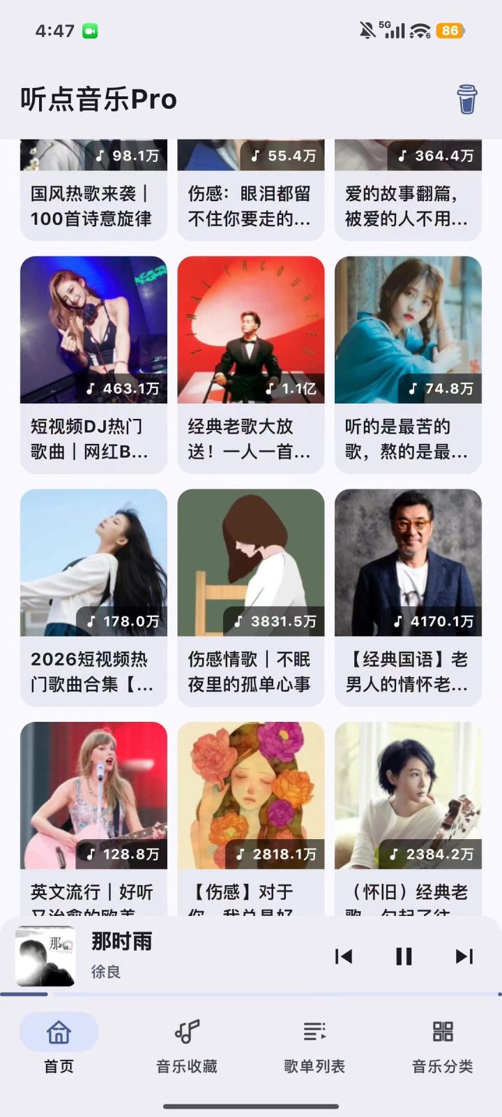听点音乐Pro 软件截图1