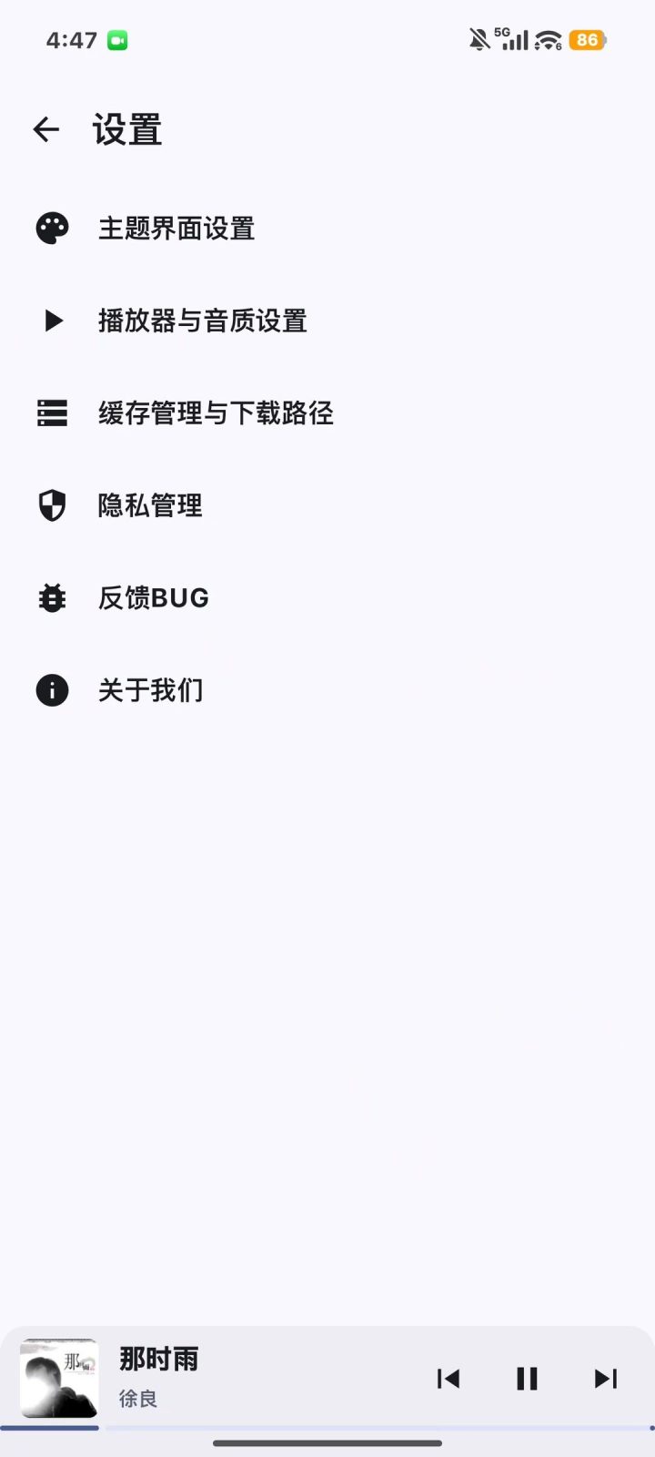 听点音乐Pro 软件截图3