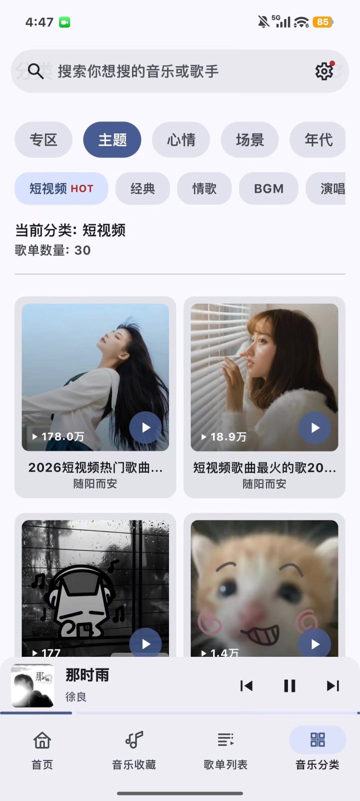 听点音乐Pro 软件截图5