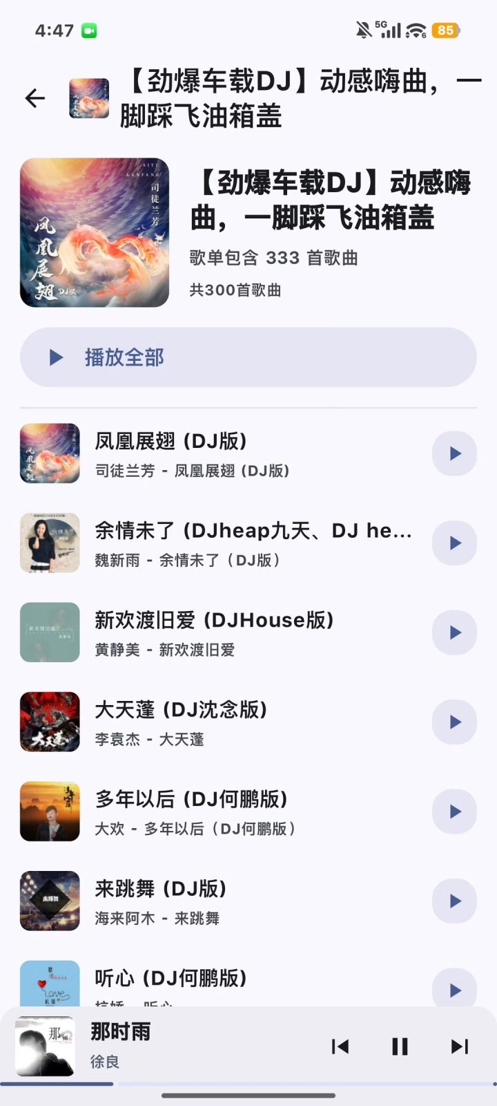 听点音乐Pro 软件截图6