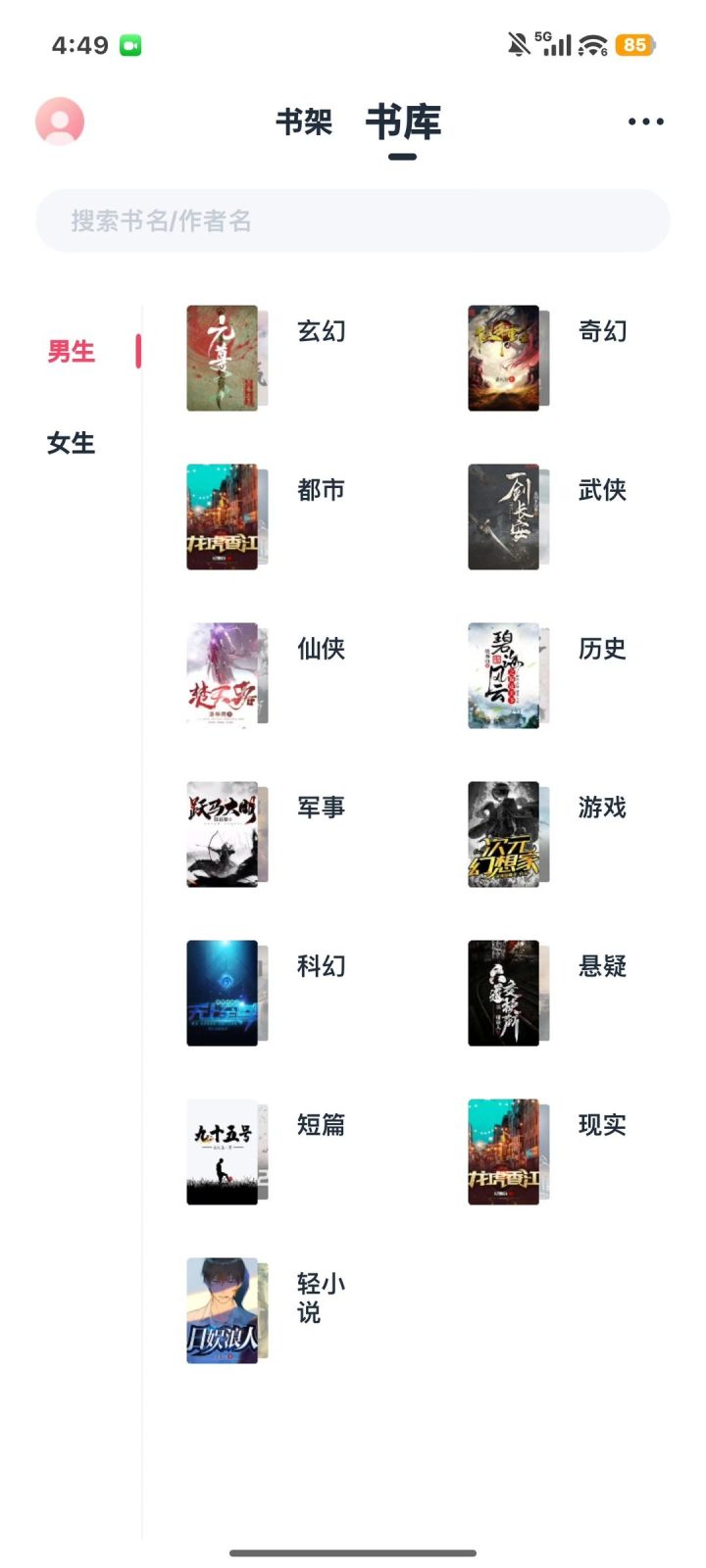 荔枝阅读 软件截图1