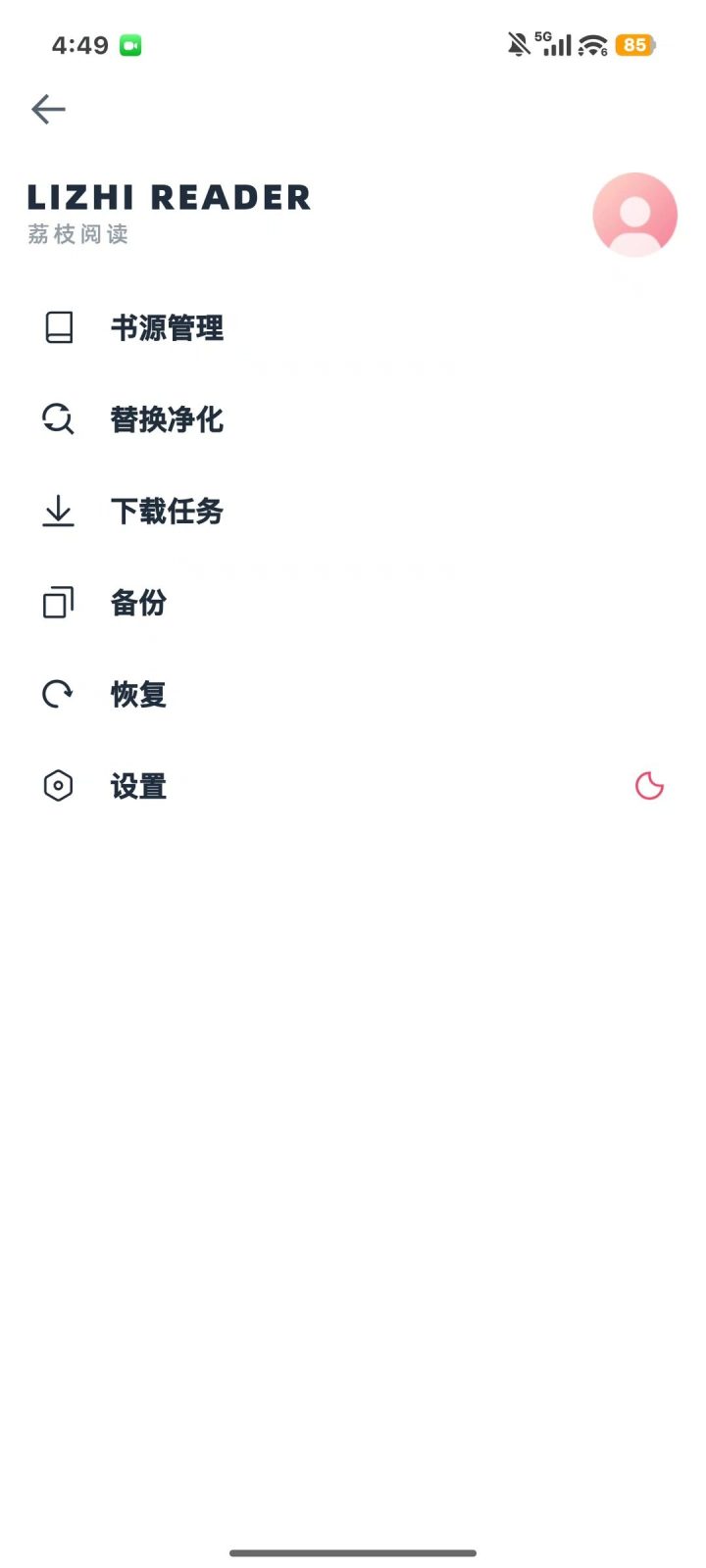 荔枝阅读 软件截图5