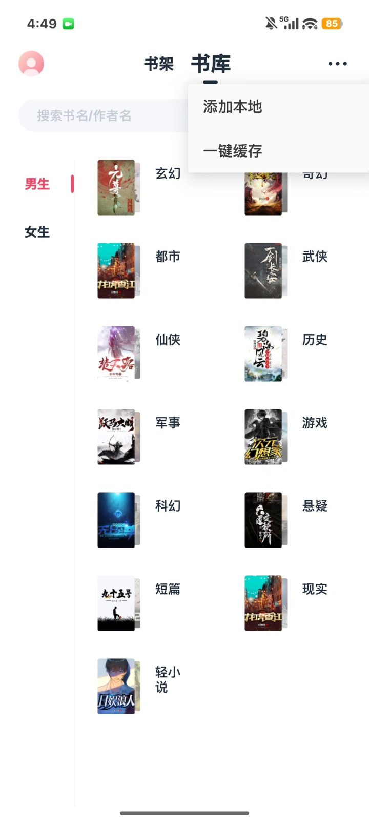 荔枝阅读 软件截图6