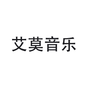 艾莫音乐 v0.0.9beta3 音乐播放器APP：QQ音乐、网易云与酷我三源切换，支持本地扫描与自定义音源-山海之花 - 宝藏星球屋