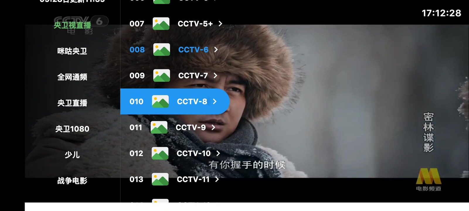 河南IPTV 软件截图1