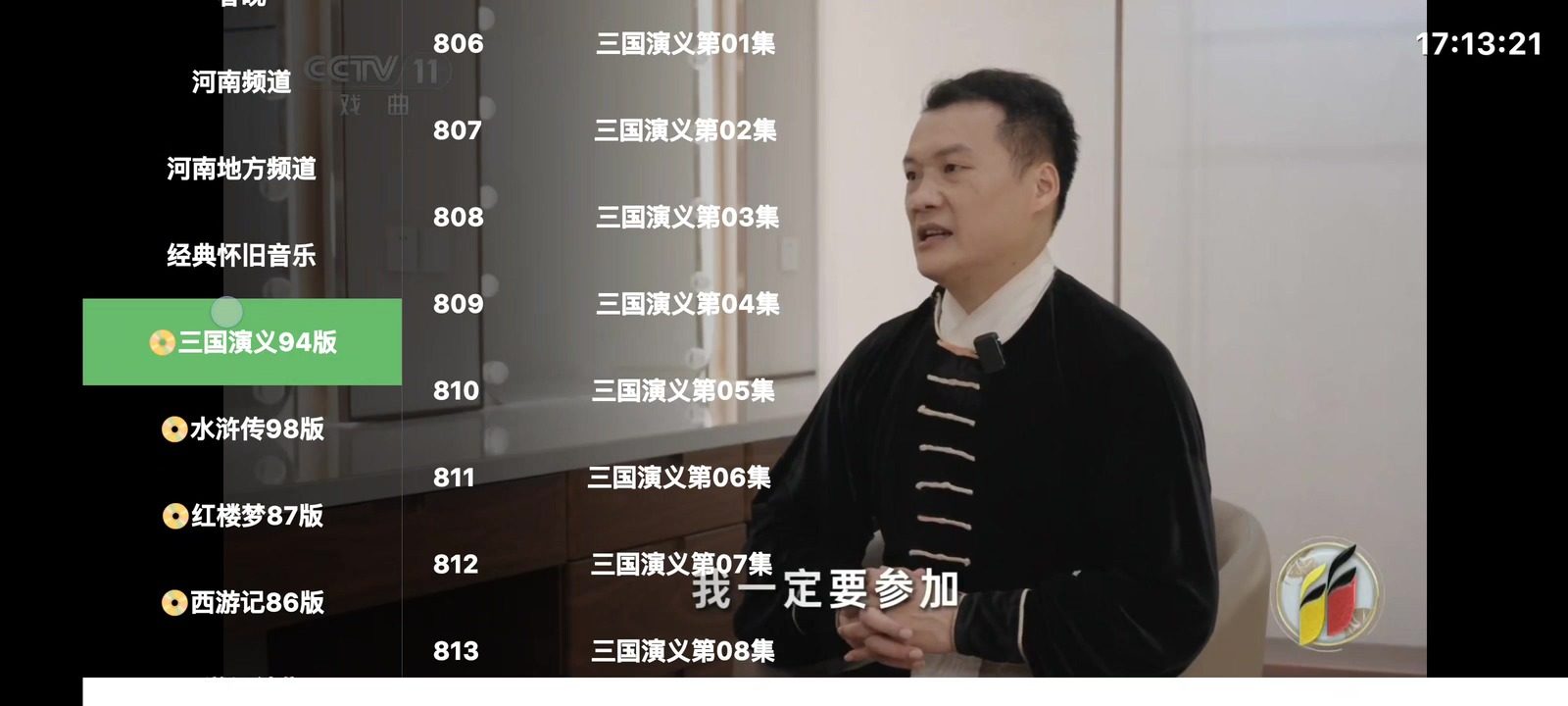 河南IPTV 软件截图3