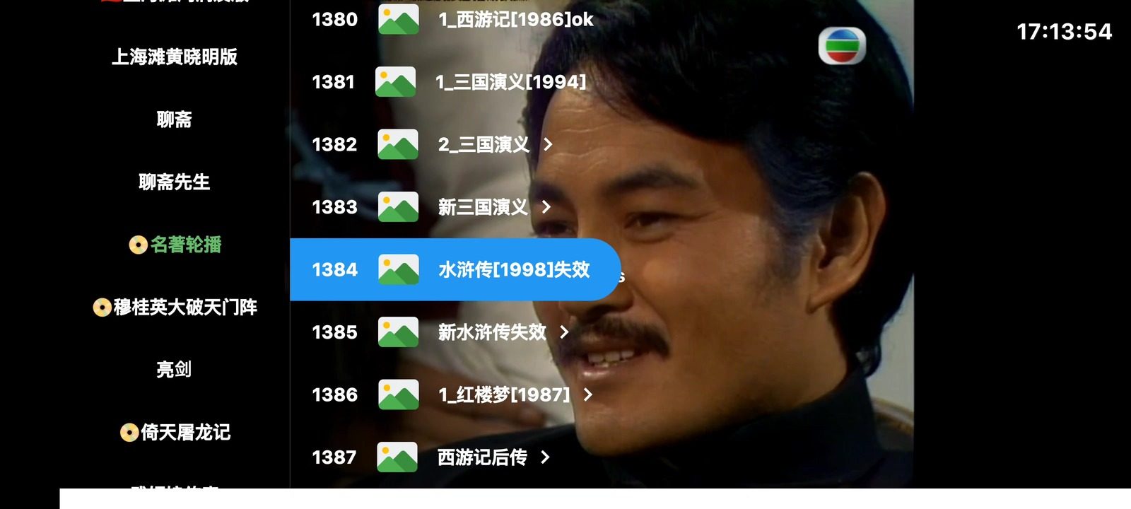 河南IPTV 软件截图4