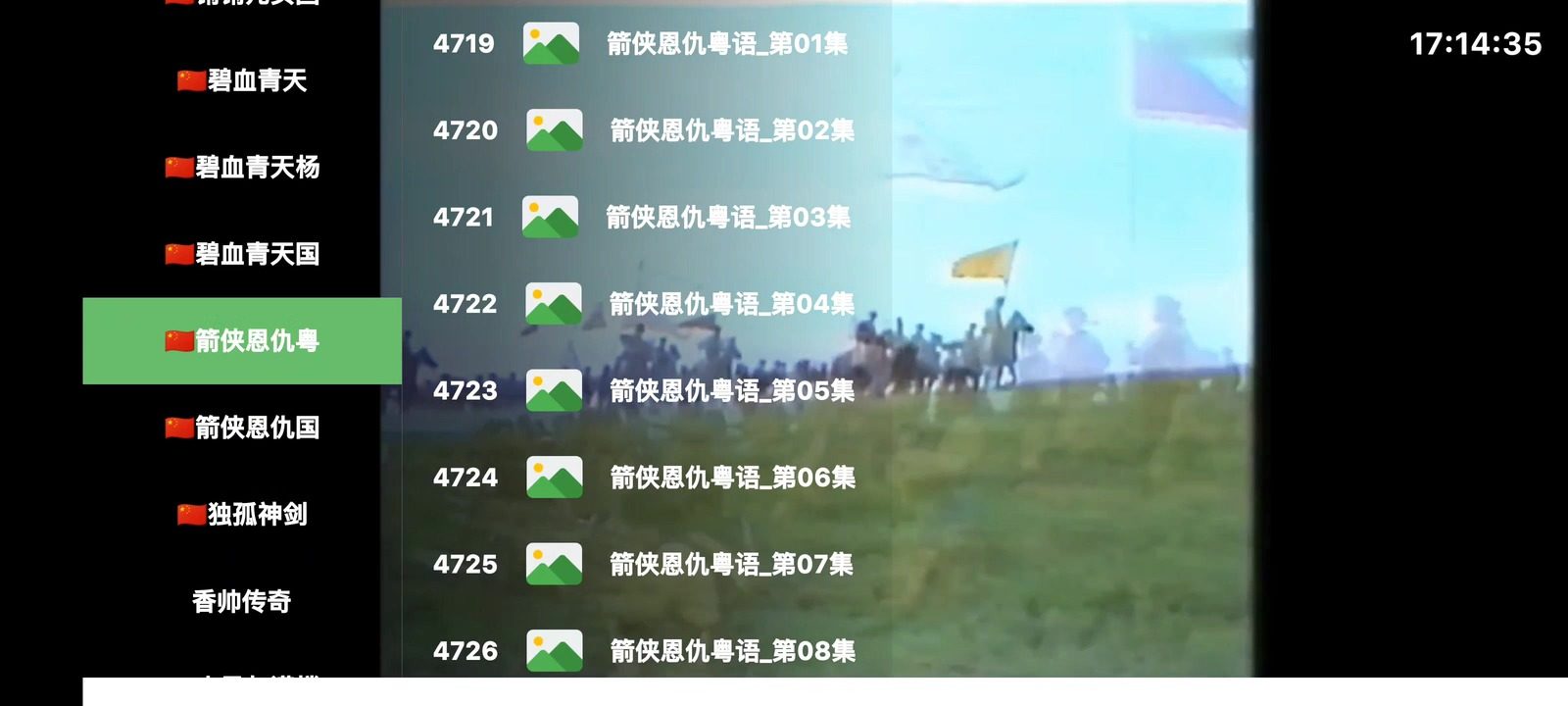 河南IPTV 软件截图5