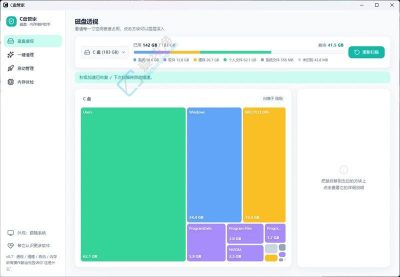 C盘管家 v0.8.0 C盘清理优化工具-山海之花 - 宝藏星球屋