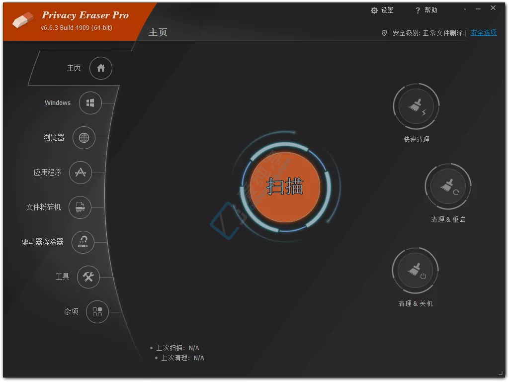 Privacy Eraser v6.31.0.5599 电脑隐私和数据清理工具截图