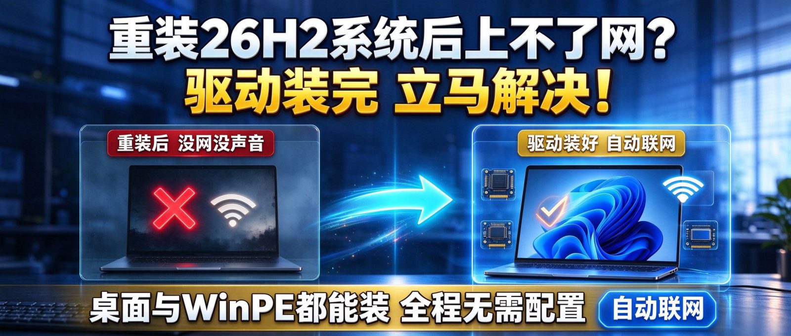驱动管理工具多线程版 Drvinstall v9.2026.10.101 高效、纯净的硬件驱动安装软件 截图