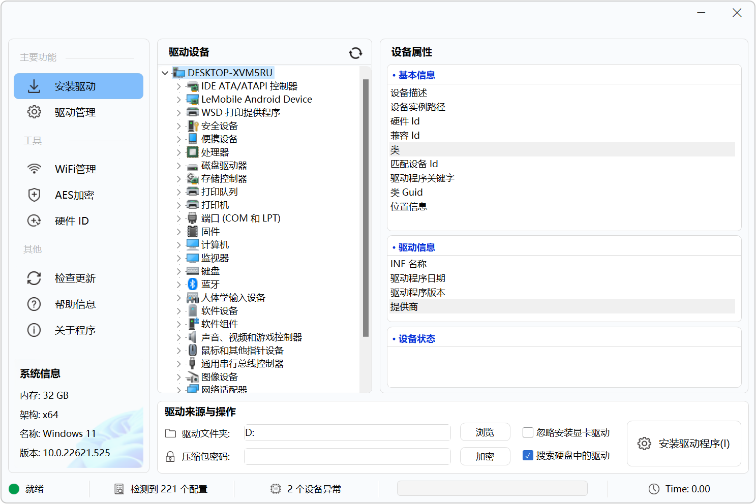 驱动管理工具多线程版 Drvinstall v9.2026.10.101 高效、纯净的硬件驱动安装软件 截图