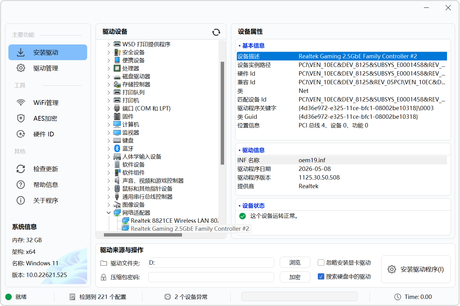 驱动管理工具多线程版 Drvinstall v9.2026.10.101 高效、纯净的硬件驱动安装软件 截图