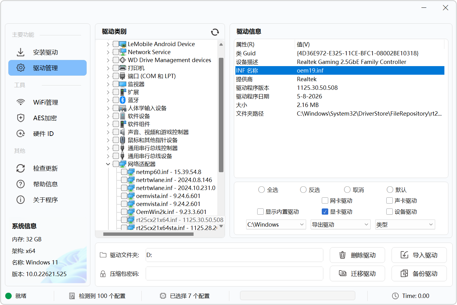 驱动管理工具多线程版 Drvinstall v9.2026.10.101 高效、纯净的硬件驱动安装软件 截图