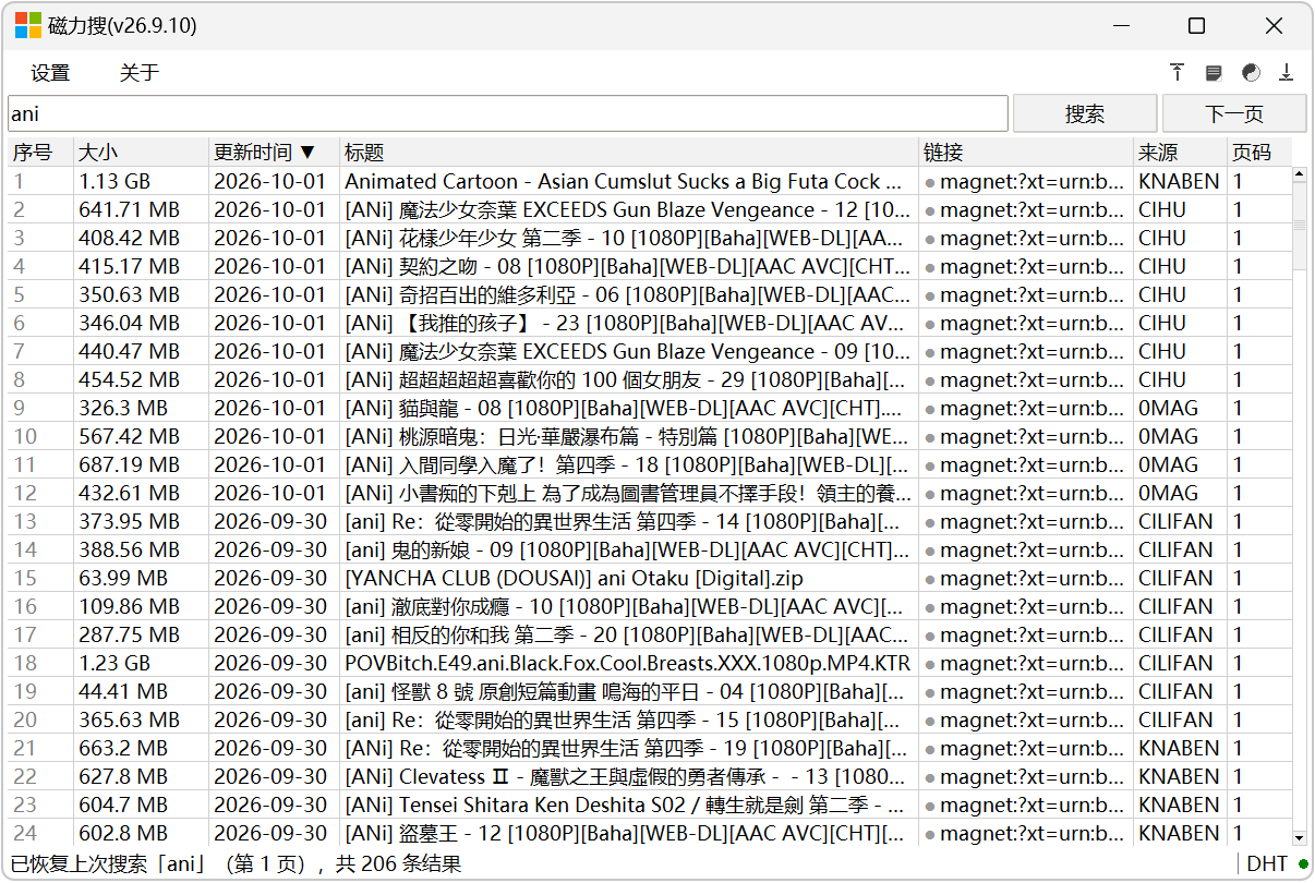 磁力资源搜索工具 磁力搜 MagnetSearcher v26.9.10 Windows电脑磁力搜索软件 截图
