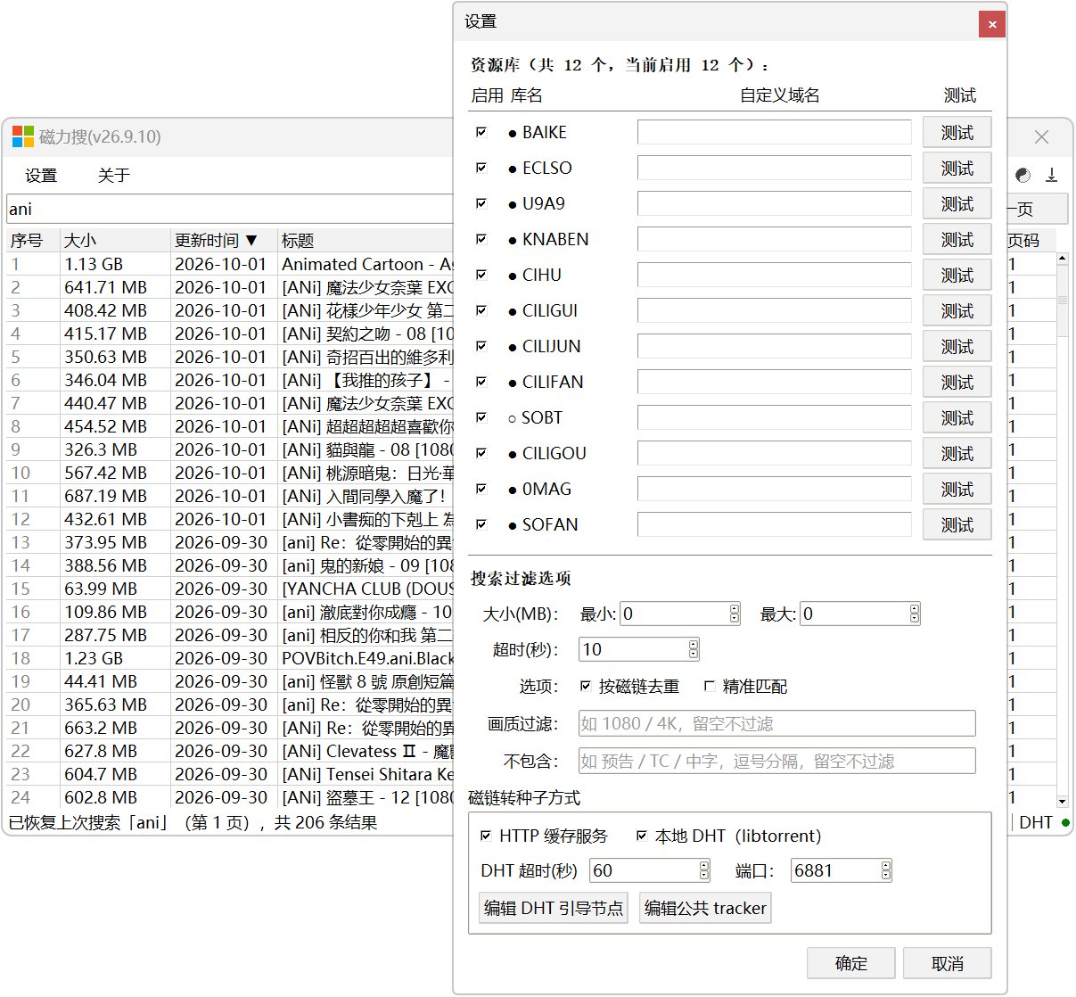 磁力资源搜索工具 磁力搜 MagnetSearcher v26.9.10 Windows电脑磁力搜索软件 截图