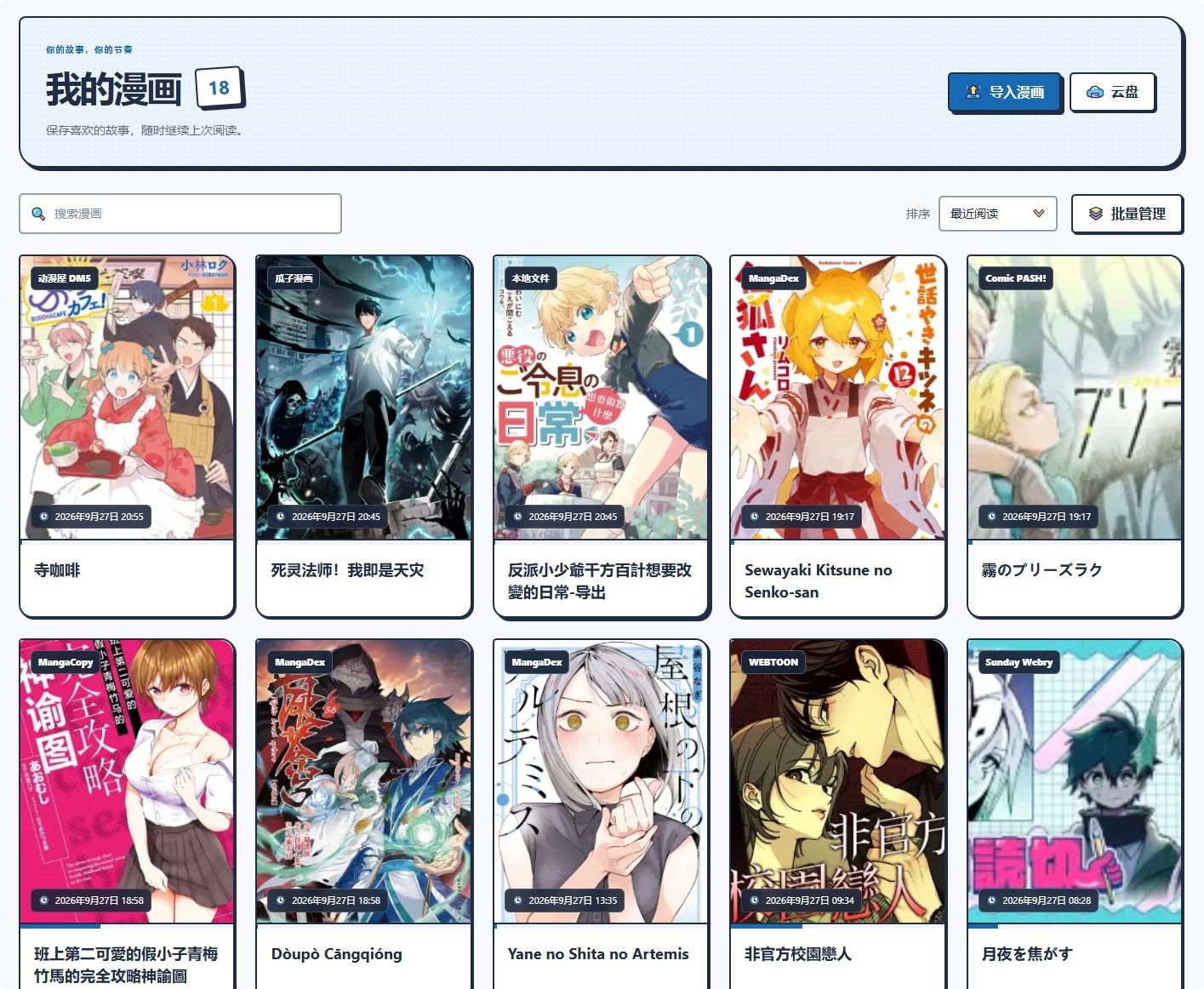 NodeLane 漫画浏览器扩展：发现、整理与翻译漫画的浏览器工具 截图