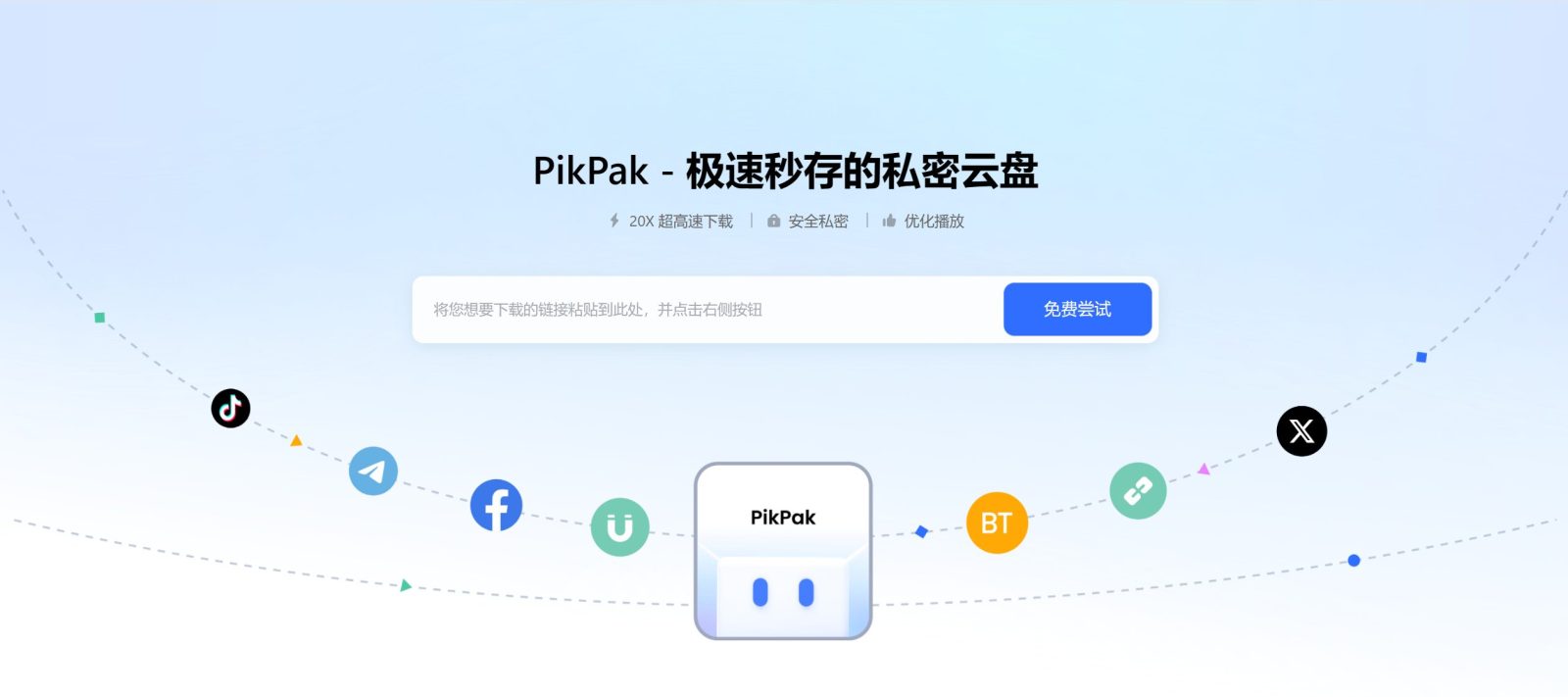 磁力云下载神器 Piko v1.1.0 第三方PikPak客户端 截图