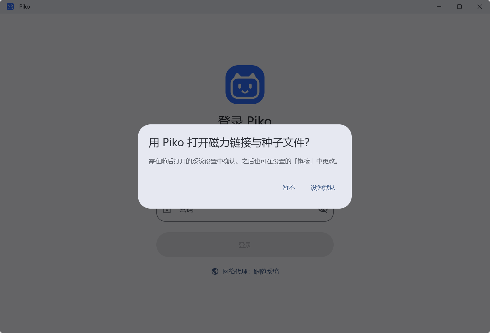 磁力云下载神器 Piko v1.1.0 第三方PikPak客户端 截图