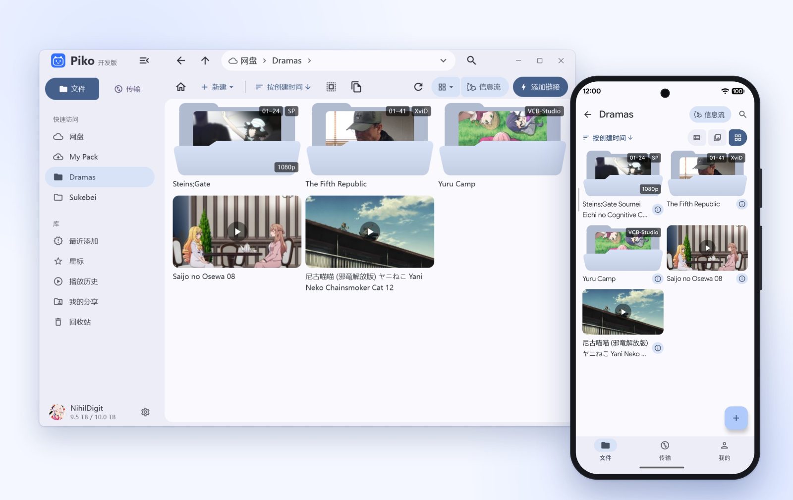 磁力云下载神器 Piko v1.1.0 第三方PikPak客户端 截图