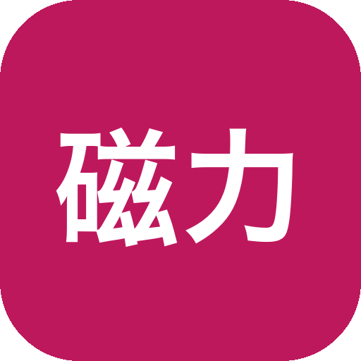 磁力云下载神器 Piko v1.1.0 第三方PikPak客户端-山海之花 - 宝藏星球屋