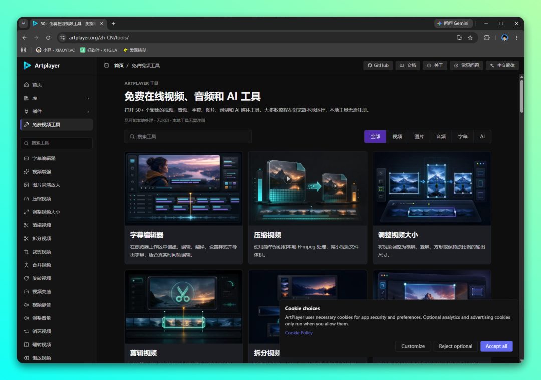 ArtPlayer，看视频极速加载智能倍速，解决播放卡顿与音画不同步问题。 截图