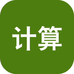 计算器 3000：在线免费计算工具集，覆盖日常算账与单位换算-山海之花 - 宝藏星球屋