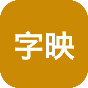 字映在线手写稿生成工具，将文本快速转为自然手写体-山海之花 - 宝藏星球屋