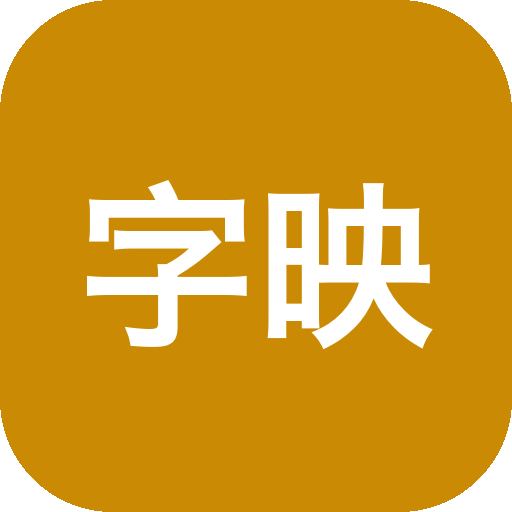字映在线手写稿生成工具，将文本快速转为自然手写体-山海之花 - 宝藏星球屋