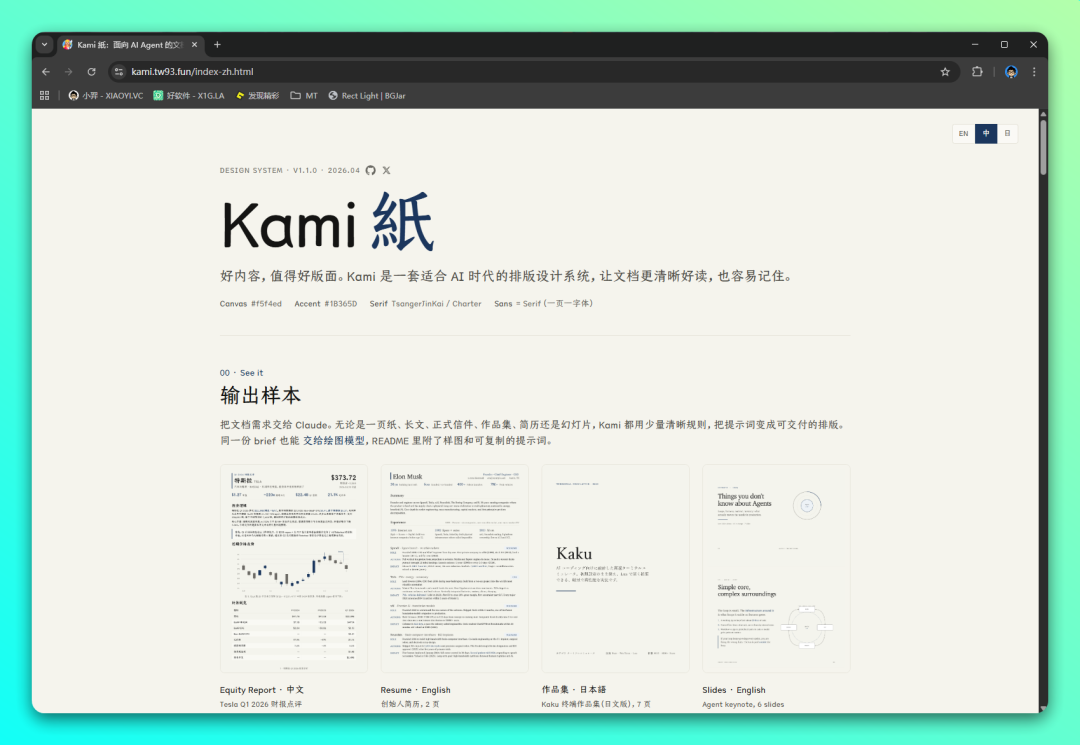 Kami 排版设计系统，为 AI 生成内容打造清晰易读的文档版式 截图
