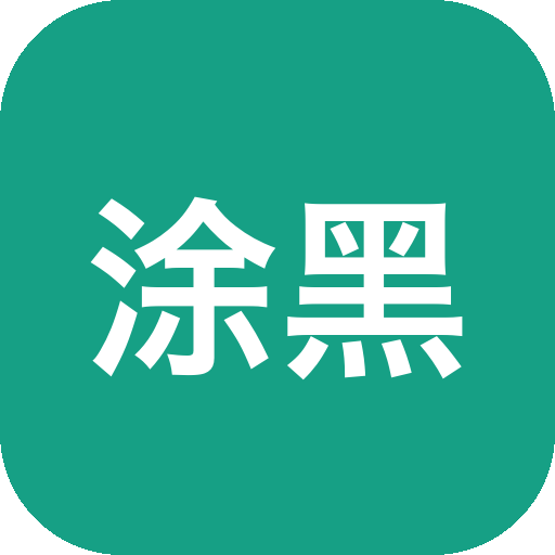 涂黑PDF 文档敏感信息遮挡工具，浏览器内本地完成内容隐藏-山海之花 - 宝藏星球屋