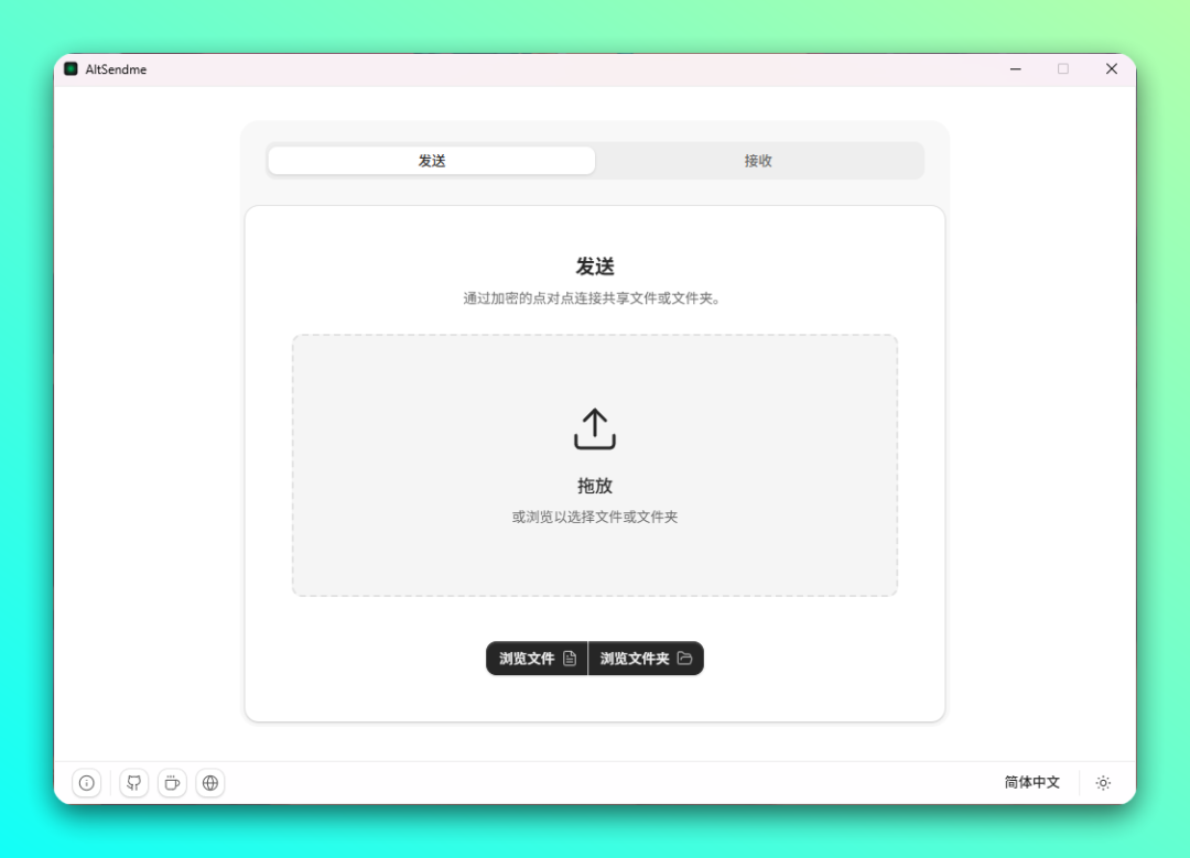 AltSendme 免费开源文件传输工具，点对点加密直传不限速 截图