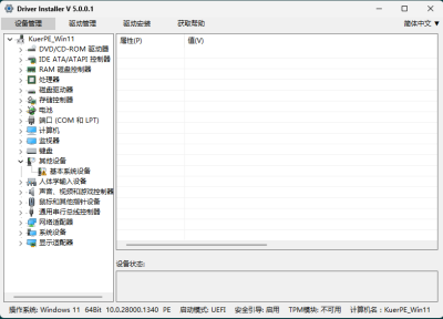 DriverInstaller v6.5.0.3 驱动管理与WiFi自动连接工具-山海之花 - 宝藏星球屋