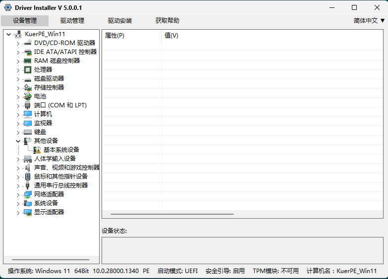 DriverInstaller v6.5.0.3 驱动管理与WiFi自动连接工具截图