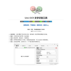 Umi-OCR v2.1.5：离线截图与批量图片文字识别工具-山海之花 - 宝藏星球屋