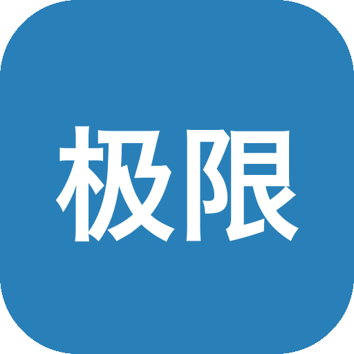 极限投屏/游戏助手提供高清低延迟投屏与游戏辅助功能，解决手机游戏小屏观感差与操作受限问题，实现大屏流畅游玩。-山海之花 - 宝藏星球屋