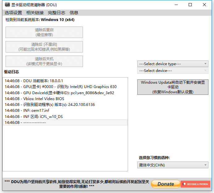 Display Driver Uninstaller v18.1.6.1 显卡驱动卸载工具截图