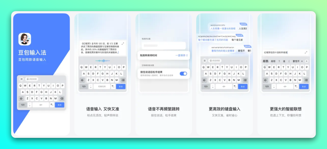 豆包输入法 iOS 版：语音输入又快又准的键盘工具 截图