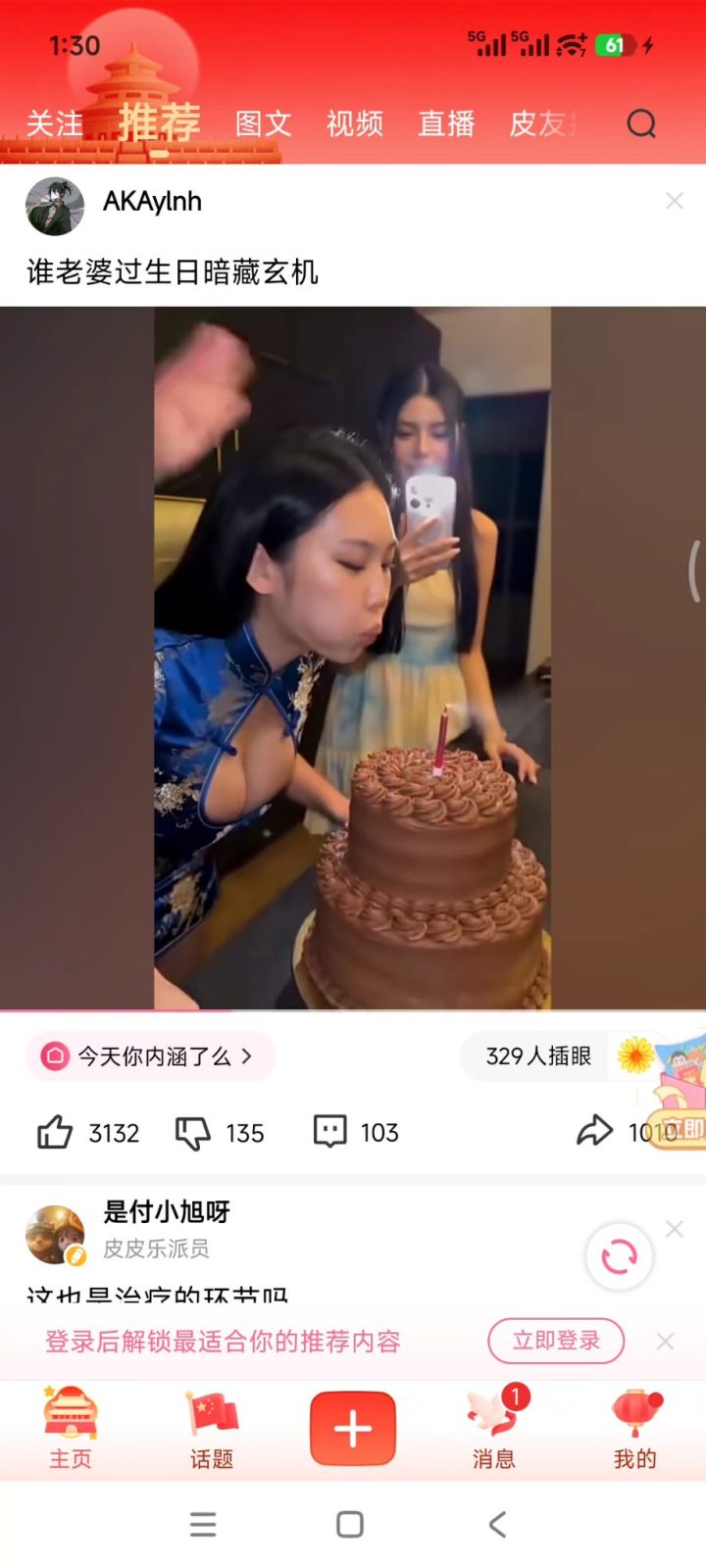 皮皮搞笑 v2.99.376 纯净无广告，超有趣的搞笑短视频社区 截图