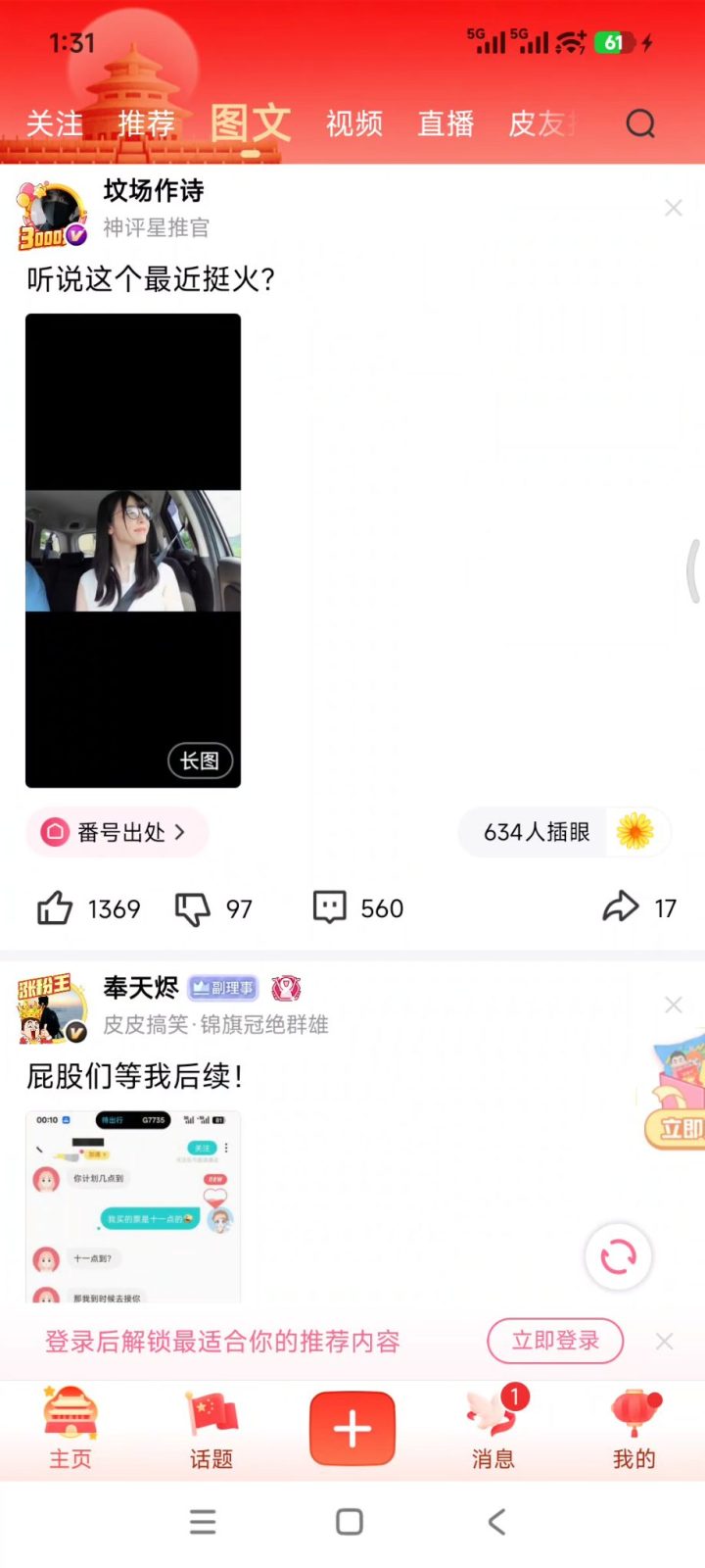 皮皮搞笑 v2.99.376 纯净无广告，超有趣的搞笑短视频社区 截图
